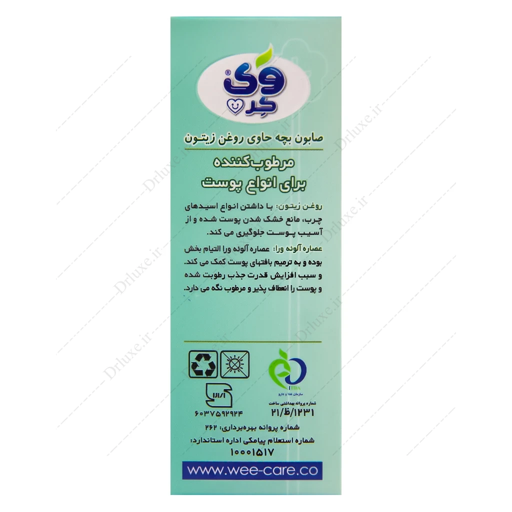 مشخصات، قیمت و خرید صابون بچه روغن زیتون وی کر 100 گرم - داروخانه آنلاین دکتر لوکس